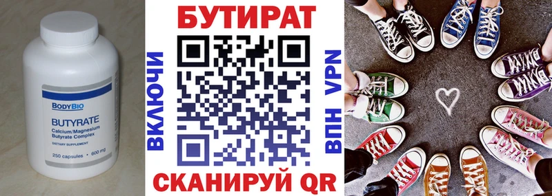 Бутират бутик  Сельцо 