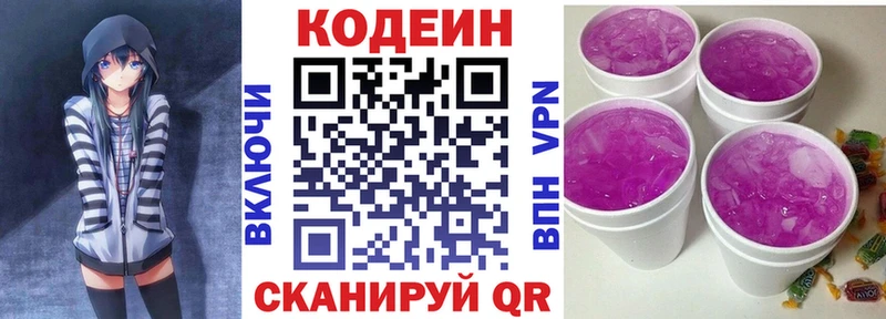 Кодеин Purple Drank  Сельцо 